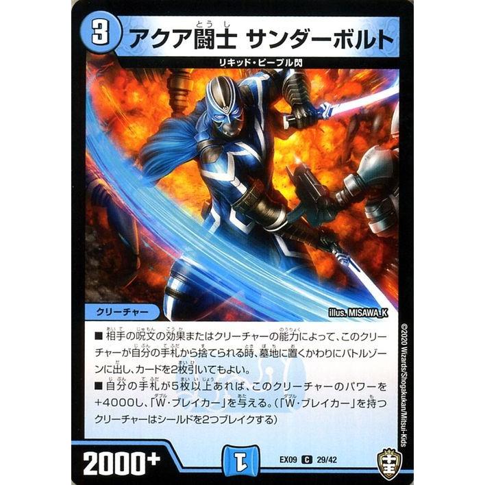 デュエル・マスターズ アクア闘士 サンダーボルト Wチームドッキング
