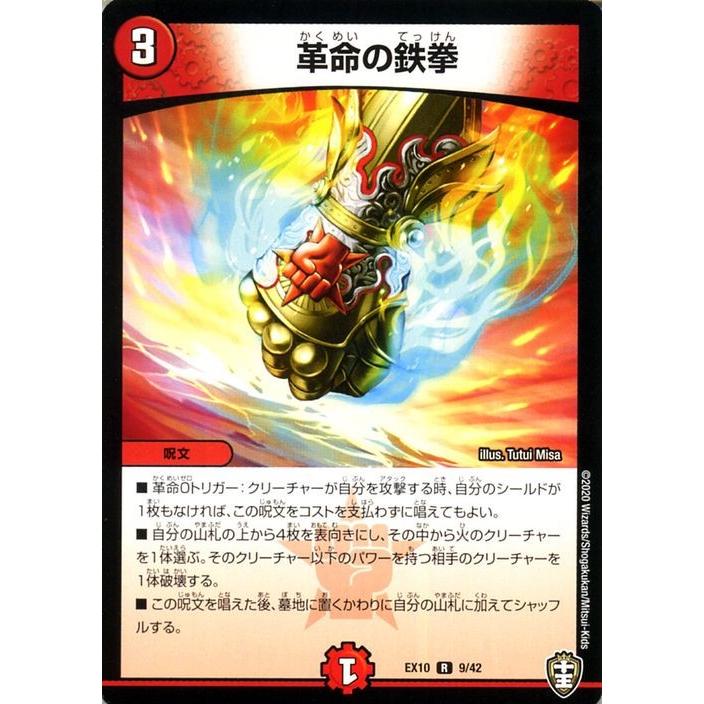 デュエルマスターズ 革命の鉄拳 レア W王国ドッキングパック 鬼札王国 不死樹王国 Dmex10 デュエマ 火文明 クリーチャー Dmex10 09 R カードミュージアム Yahoo 店 通販 Yahoo ショッピング