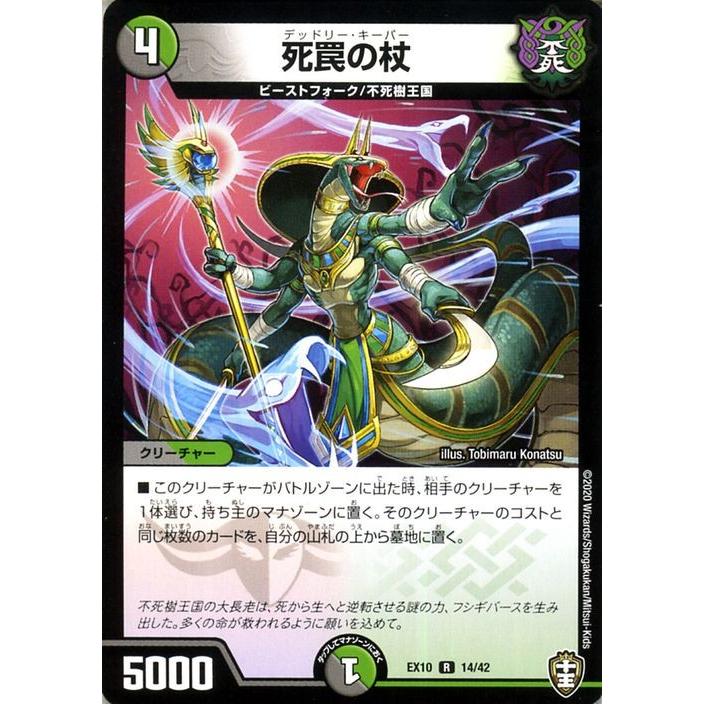 デュエル・マスターズ 死罠の杖(レア) W王国ドッキングパック 鬼札王国