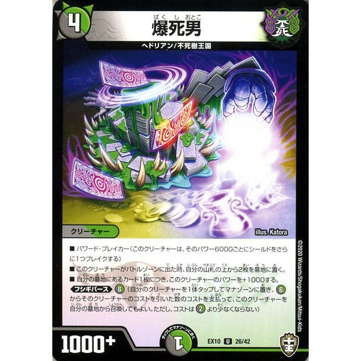 デュエル・マスターズ 爆死男 W王国ドッキングパック 鬼札王国＆不死樹