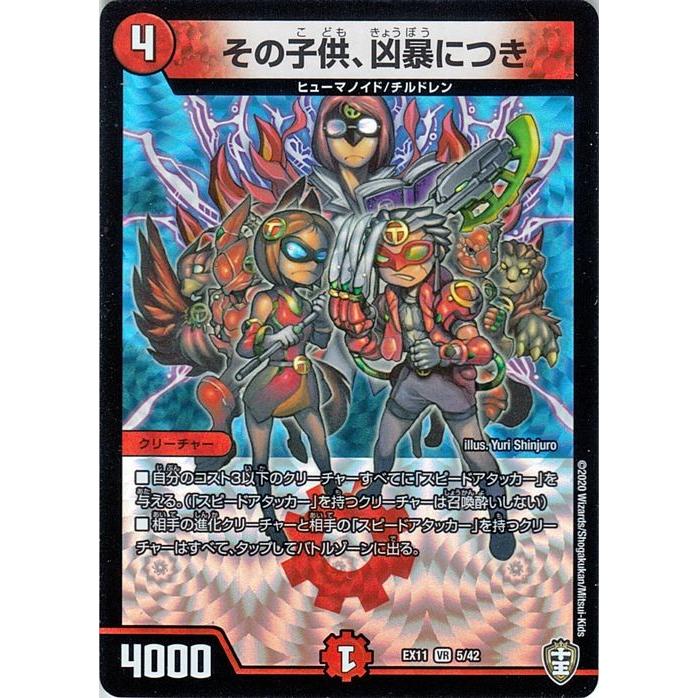 デュエル・マスターズ デュエルマスターズ その子供、凶暴につき