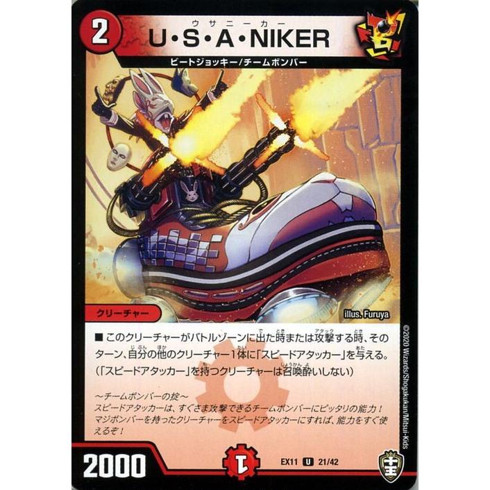 デュエル・マスターズ U・S・A・NIKER アンコモン Wチームドッキング