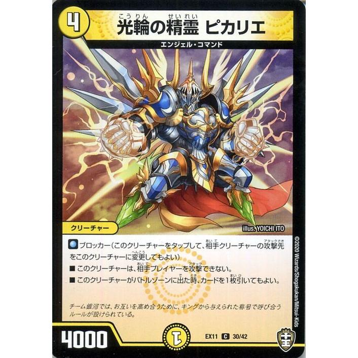 デュエル・マスターズ デュエルマスターズ 光輪の精霊 ピカリエ