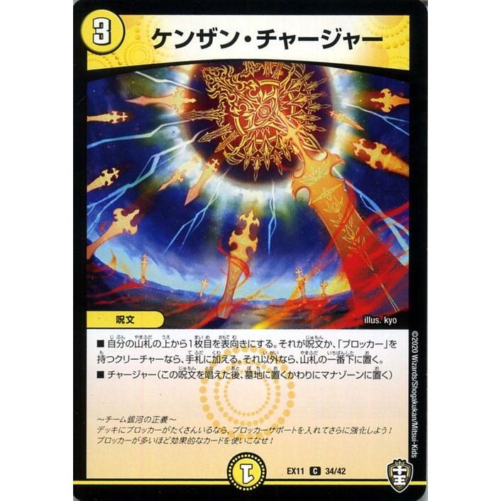 デュエルマスターズ ケンザン チャージャー コモン Wチームドッキングパック チーム銀河 チームボンバー Dmex11 デュエマ 光文明 呪文 Dmex11 34 C カードミュージアム Yahoo 店 通販 Yahoo ショッピング