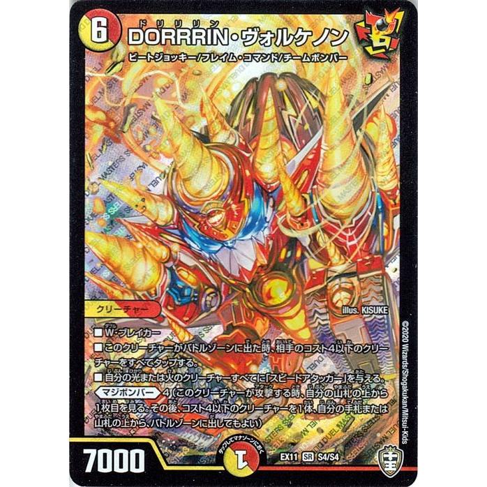 デュエルマスターズ Dorrrin ヴォルケノン スーパーレア Wチームドッキングパック チーム銀河 チームボンバー Dmex11 デュエマ 光 火文明 クリーチャー Dmex11 S04 Sr カードミュージアム Yahoo 店 通販 Yahoo ショッピング