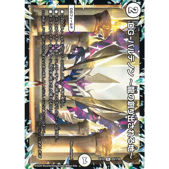 デュエルマスターズ Dg パルテノン 龍の創り出される地 レア 拡張パック 最強戦略 ドラリンパック Dmex12 デュエマ ゼロ文明 D2フィールド Dmex12 023 R カードミュージアム Yahoo 店 通販 Yahoo ショッピング