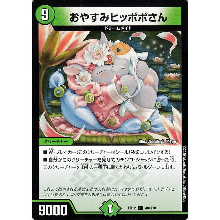 デュエルマスターズ おやすみヒッポポさん レア 拡張パック 最強戦略 ドラリンパック Dmex12 デュエマ 自然文明 クリーチャー Dmex12 040 R カードミュージアム Yahoo 店 通販 Yahoo ショッピング