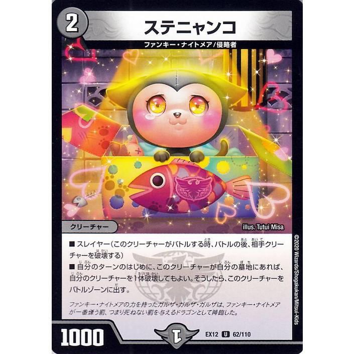 デュエルマスターズ ステニャンコ アンコモン 拡張パック 最強戦略 ドラリンパック Dmex12 デュエマ 闇文明 クリーチャー Dmex12 062 Uc カードミュージアム Yahoo 店 通販 Yahoo ショッピング