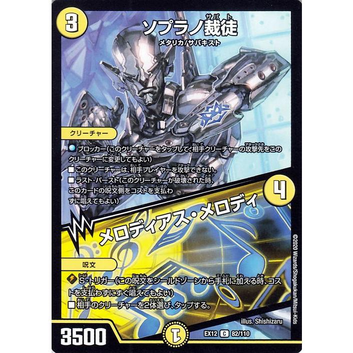 デュエルマスターズ ソプラノ裁徒 メロディアス メロディ コモン 拡張パック 最強戦略 ドラリンパック Dmex12 デュエマ 光文明 クリーチャー Dmex12 0 C カードミュージアム Yahoo 店 通販 Yahoo ショッピング