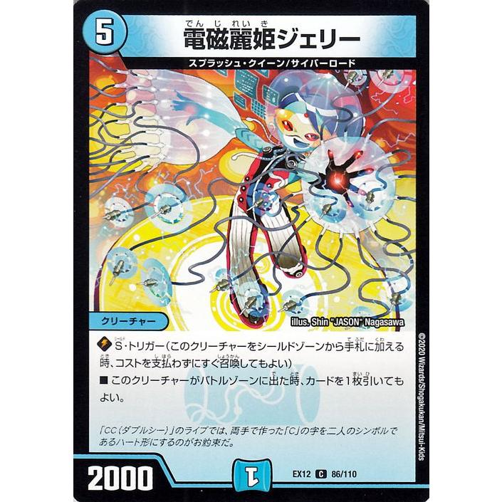 デュエルマスターズ 電磁麗姫ジェリー コモン 拡張パック 最強戦略 ドラリンパック Dmex12 デュエマ 水文明 クリーチャー Dmex12 086 C カードミュージアム Yahoo 店 通販 Yahoo ショッピング