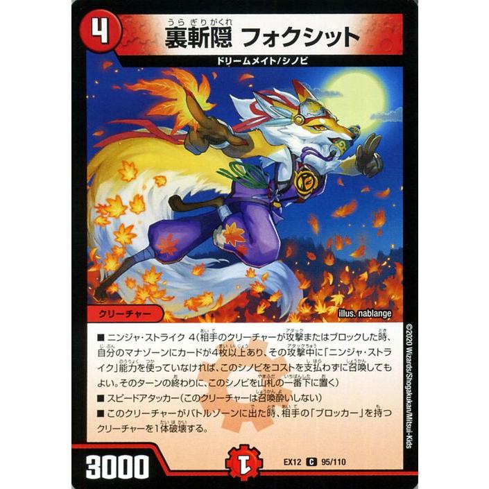 デュエルマスターズ 裏斬隠 フォクシット コモン 拡張パック 最強戦略 ドラリンパック Dmex12 デュエマ 火文明 クリーチャー Dmex12 095 C カードミュージアム Yahoo 店 通販 Yahoo ショッピング