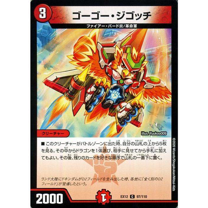 デュエルマスターズ ゴーゴー ジゴッチ コモン 拡張パック 最強戦略 ドラリンパック Dmex12 デュエマ 火文明 クリーチャー Dmex12 097 C カードミュージアム Yahoo 店 通販 Yahoo ショッピング
