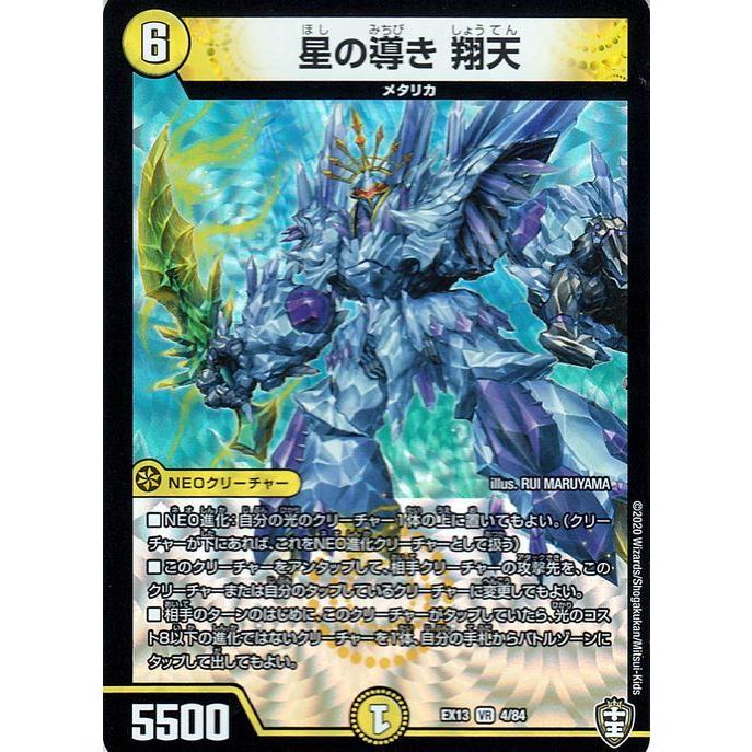 デュエルマスターズ 星の導き 翔天 ベリーレア 四強集結 最強直結パック Dmex13 デュエマ 光文明 Neoクリーチャー Dmex13 004 Br カードミュージアム Yahoo 店 通販 Yahoo ショッピング