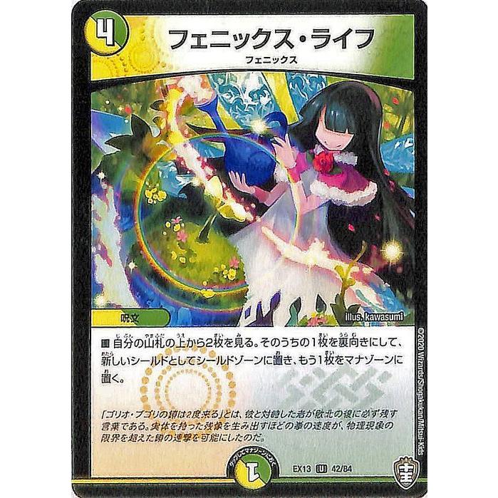 デュエルマスターズ フェニックス ライフ アンコモン 四強集結 最強直結パック Dmex13 デュエマ 光 自然文明 呪文 Dmex13 042 Uc カードミュージアム Yahoo 店 通販 Yahoo ショッピング