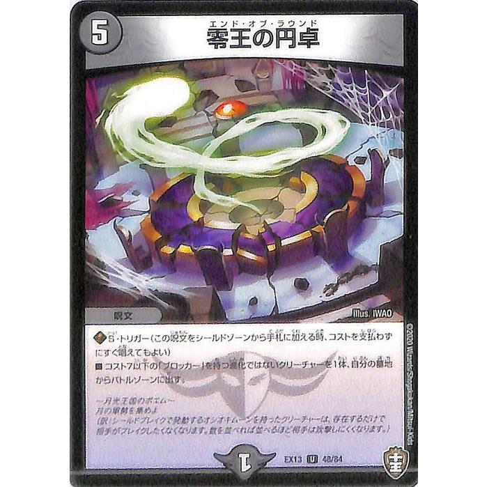 デュエルマスターズ 零王の円卓 アンコモン 四強集結 最強直結パック Dmex13 デュエマ 闇文明 呪文 Dmex13 048 Uc カードミュージアム Yahoo 店 通販 Yahoo ショッピング
