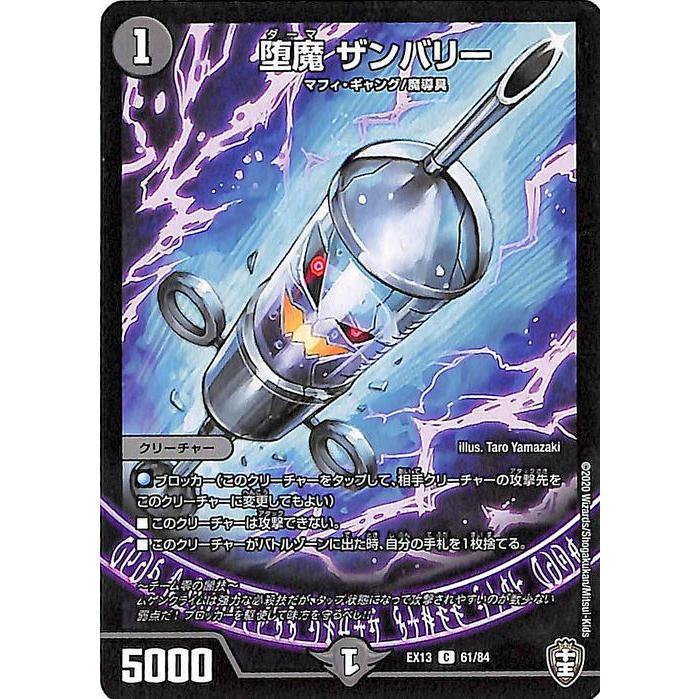 デュエルマスターズ 堕魔 ザンバリー コモン 四強集結 最強直結パック Dmex13 デュエマ 闇文明 クリーチャー Dmex13 061 C カードミュージアム Yahoo 店 通販 Yahoo ショッピング