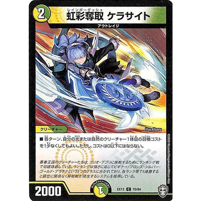 デュエルマスターズ 虹彩奪取 ケラサイト コモン 四強集結 最強直結パック Dmex13 デュエマ 光 自然文明 クリーチャー Dmex13 070 C カードミュージアム Yahoo 店 通販 Yahoo ショッピング