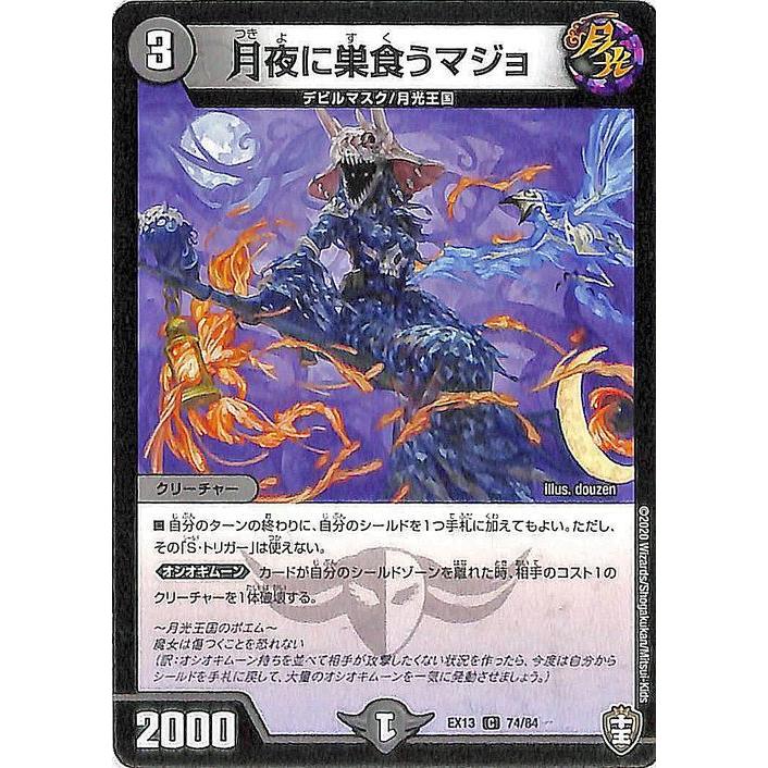 デュエルマスターズ 月夜に巣食うマジョ コモン 四強集結 最強直結パック Dmex13 デュエマ 闇文明 クリーチャー Dmex13 074 C カードミュージアム Yahoo 店 通販 Yahoo ショッピング