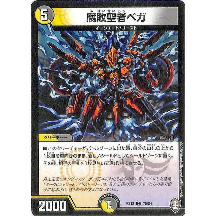 デュエルマスターズ 腐敗聖者ベガ コモン 四強集結 最強直結パック Dmex13 デュエマ 光 闇文明 クリーチャー Dmex13 075 C カードミュージアム Yahoo 店 通販 Yahoo ショッピング