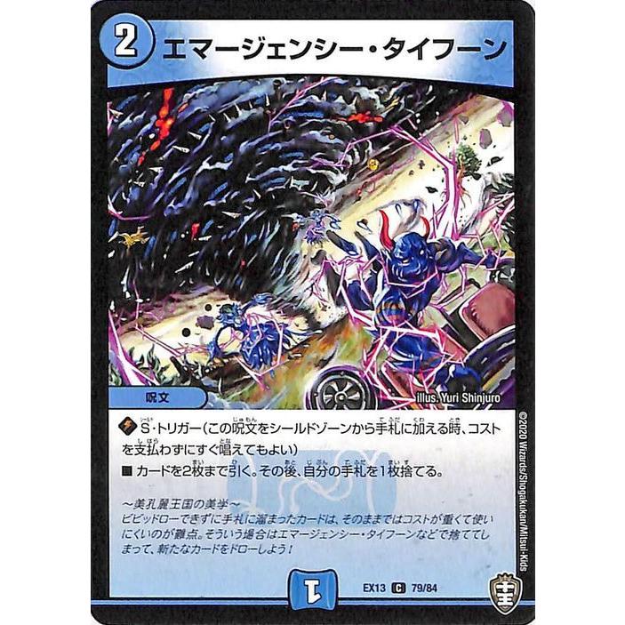 エマージェンシータイフーン エマージェンシー・タイフーン [DMEX13 79/84] | トレカカク