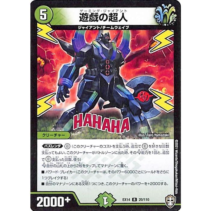 デュエル・マスターズ 遊戯の超人(レア) 弩闘x十王超ファイナル