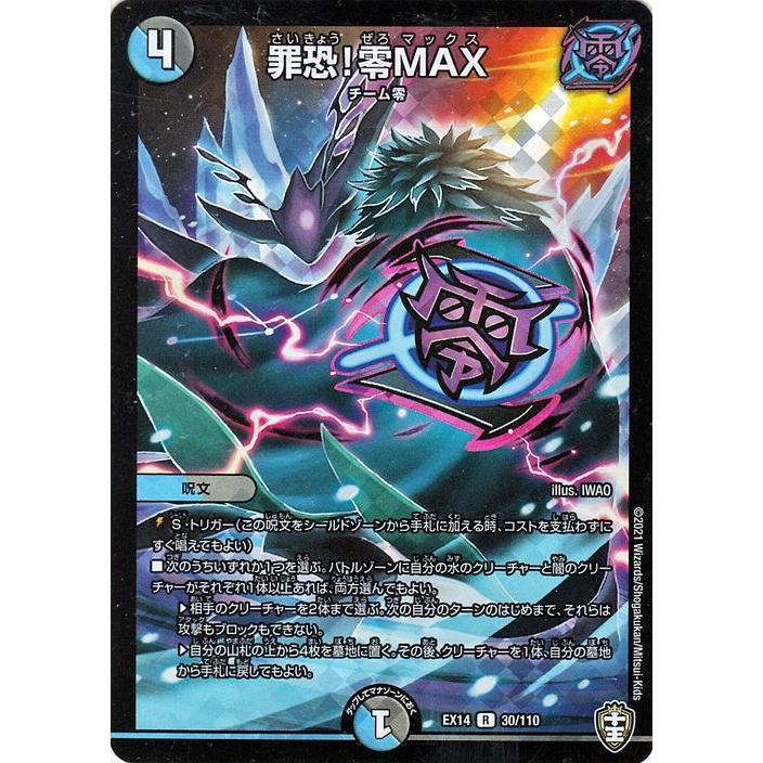 デュエルマスターズ 罪恐 零max ホイル使用 レア 弩闘x十王超ファイナルウォーズ Dmex14 デュエマ 水 闇文明 呪文 さいきょう Dmex14 030 R カードミュージアム Yahoo 店 通販 Yahoo ショッピング