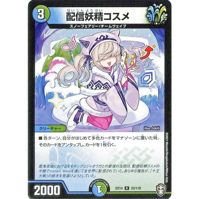 デュエルマスターズ 配信妖精コスメ レア 弩闘x十王超ファイナルウォーズ Dmex14 デュエマ 水 自然文明 クリーチャー Dmex14 033 R カードミュージアム Yahoo 店 通販 Yahoo ショッピング