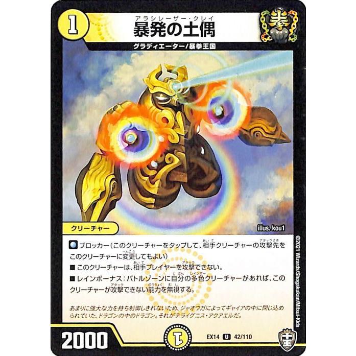 デュエル・マスターズ 暴発の土偶(アンコモン) 弩闘x十王超ファイナル