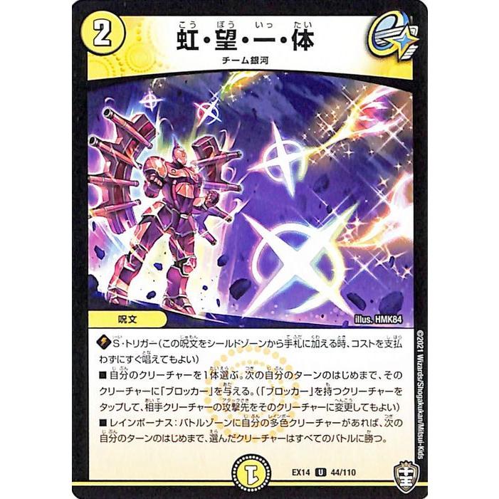 デュエルマスターズ 跳躍の超人 怒魂長の超人(DM25EX4 50/65) | デュエル・マスターズ