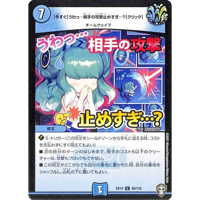 デュエルマスターズ 今すぐ うわっ 相手の攻撃止めすぎ クリック 弩闘x十王超ファイナルウォーズ Dmex14 デュエマ 水文明 呪文 Dmex14 046 Uc カードミュージアム Yahoo 店 通販 Yahoo ショッピング