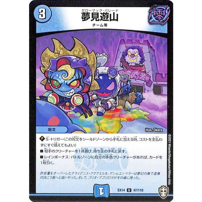 デュエル・マスターズ 夢見遊山(アンコモン) 弩闘x十王超ファイナル