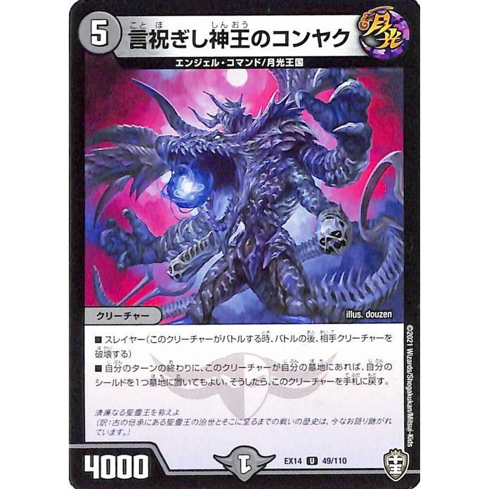 デュエルマスターズ フル・コマンド デュエル・マスターズ 言祝ぎし神王のコンヤク(アンコモン) 弩闘x十王