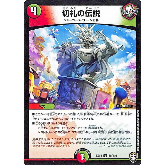 デュエルマスターズ 切札の伝説 アンコモン 弩闘x十王超ファイナルウォーズ Dmex14 デュエマ 火 自然文明 呪文 Dmex14 080 Uc カードミュージアム Yahoo 店 通販 Yahoo ショッピング