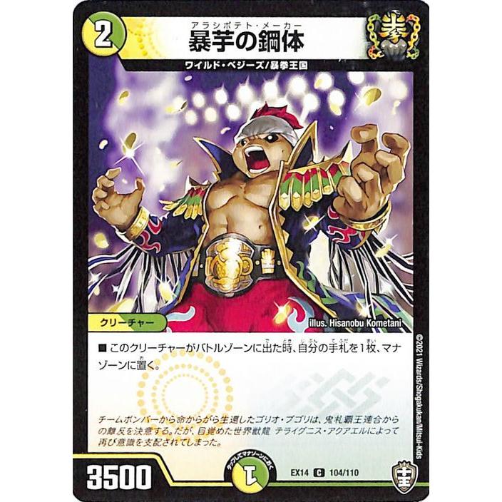 デュエルマスターズ 暴芋の銅体 コモン 弩闘x十王超ファイナルウォーズ Dmex14 デュエマ 光 自然文明 クリーチャー アラシポテト メーカー Dmex14 104 C カードミュージアム Yahoo 店 通販 Yahoo ショッピング