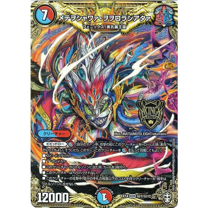 デュエルマスターズ メテヲシャワァ ヲヲロラシアタァ シークレットレア 弩闘x十王超ファイナルウォーズ Dmex14 デュエマ 水 火文明 クリーチャー Dmex14 Km7 Si カードミュージアム Yahoo 店 通販 Yahoo ショッピング