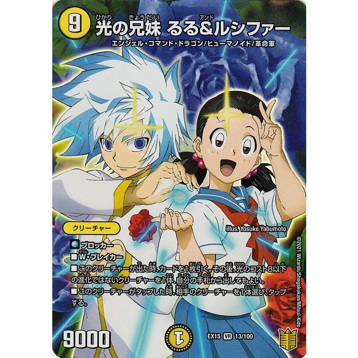 デュエルマスターズ 光の兄妹 るる ルシファー ベリーレア 魂の章 名場面best Dmex15 デュエマ 20周年超感謝メモリアルパック 光文明 クリーチャー Dmex15 A013 Br カードミュージアム Yahoo 店 通販 Yahoo ショッピング
