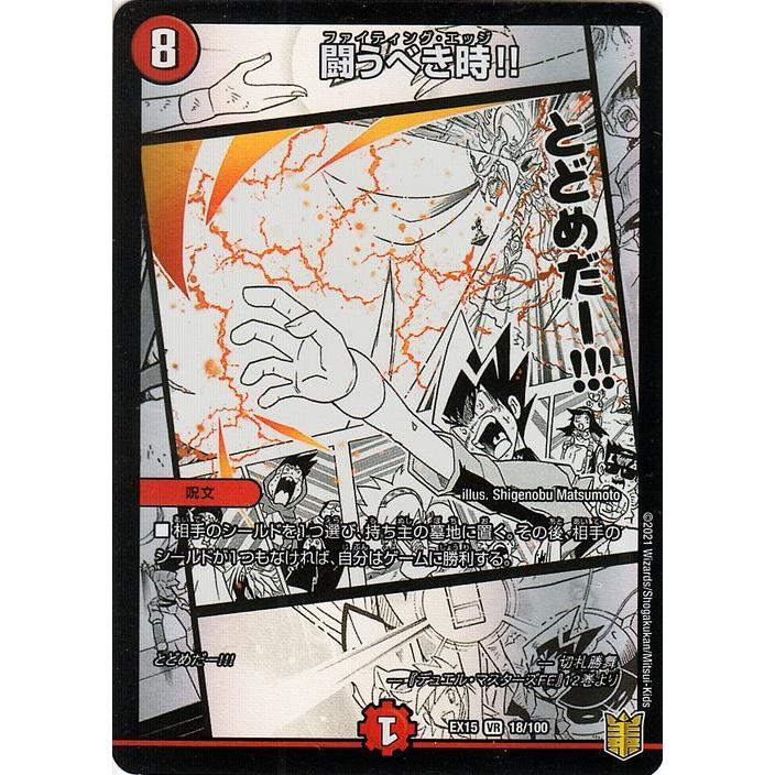 デュエルマスターズ 闘うべき時 ベリーレア 魂の章 名場面best Dmex15 デュエマ 周年超感謝メモリアルパック 火文明 呪文 Dmex15 A018 Br カードミュージアム Yahoo 店 通販 Yahoo ショッピング