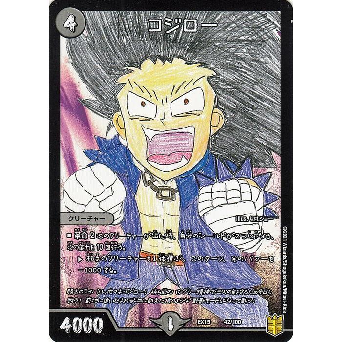 デュエル・マスターズ コジロー(プロモーション) 魂の章 名場面BEST