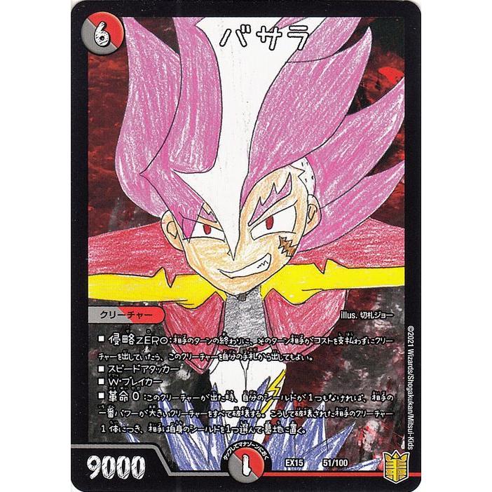 デュエルマスターズ バサラ プロモーション 魂の章 名場面best Dmex15 デュエマ 周年超感謝メモリアルパック 闇 火文明 クリーチャー Dmex15 A051 Pr カードミュージアム Yahoo 店 通販 Yahoo ショッピング