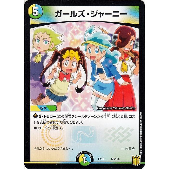 メンデルスゾーン、ガールズ・ジャーニー各種5枚セット デュエル・マスターズ ガールズ・ジャーニー(プロモーション) 魂の章