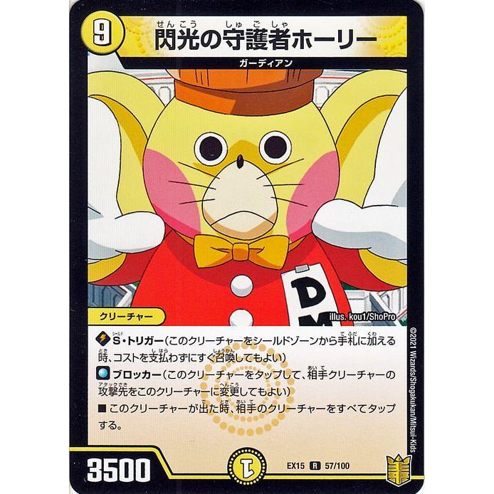 デュエルマスターズ 閃光の守護者ホーリー レア 魂の章 名場面best Dmex15 デュエマ 周年超感謝メモリアルパック 光文明 クリーチャー Dmex15 A057 R カードミュージアム Yahoo 店 通販 Yahoo ショッピング