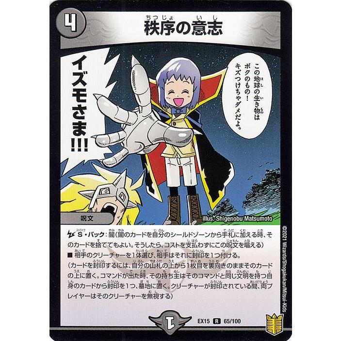 デュエルマスターズ 秩序の意志 レア 魂の章 名場面best Dmex15 デュエマ 周年超感謝メモリアルパック 闇文明 呪文 Dmex15 A065 R カードミュージアム Yahoo 店 通販 Yahoo ショッピング