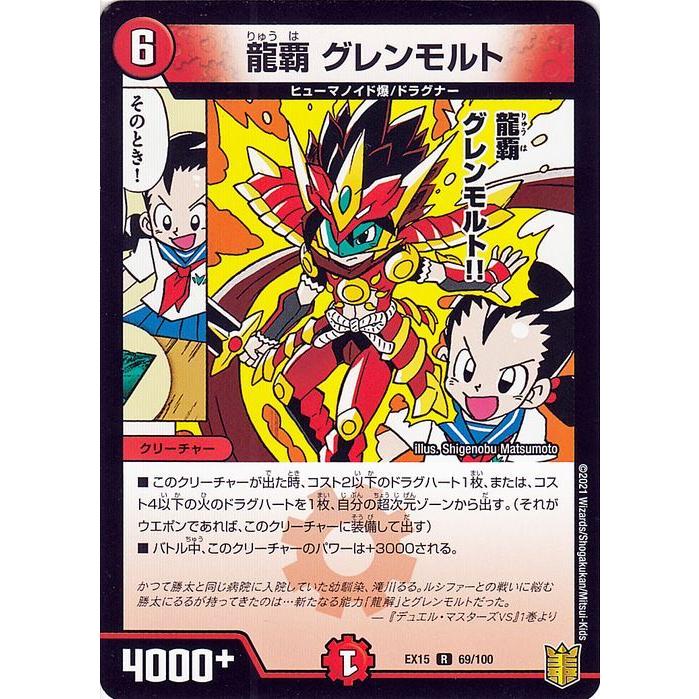デュエルマスターズ スリーブ サプライ 紅蓮の「覇」Ver. グレン