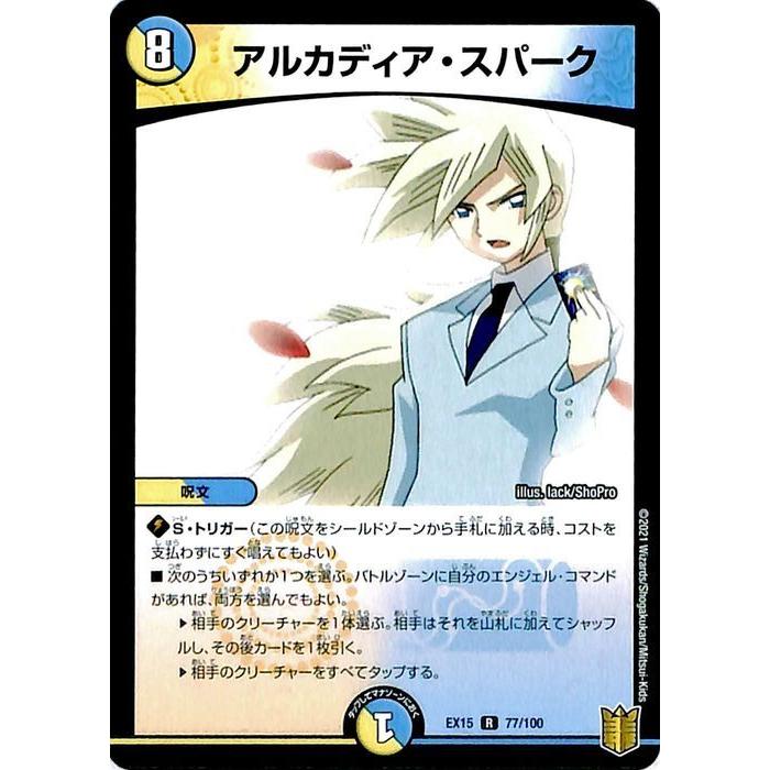 デュエルマスターズ アルカディア スパーク レア 魂の章 名場面best Dmex15 デュエマ 周年超感謝メモリアルパック 光 水文明 呪文 Dmex15 A077 R カードミュージアム Yahoo 店 通販 Yahoo ショッピング