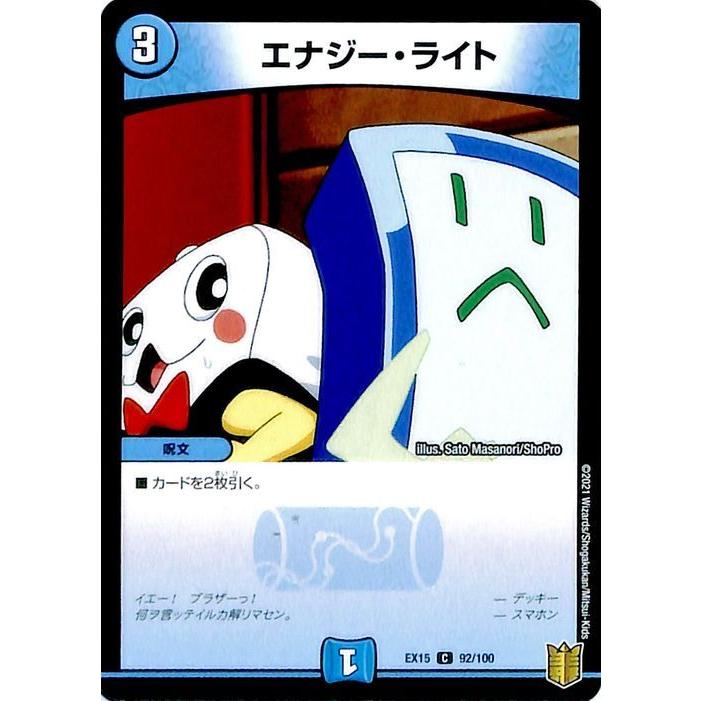 デュエルマスターズ エナジー ライト コモン 魂の章 名場面best Dmex15 デュエマ 周年超感謝メモリアルパック 水文明 呪文 Dmex15 A092 C カードミュージアム Yahoo 店 通販 Yahoo ショッピング