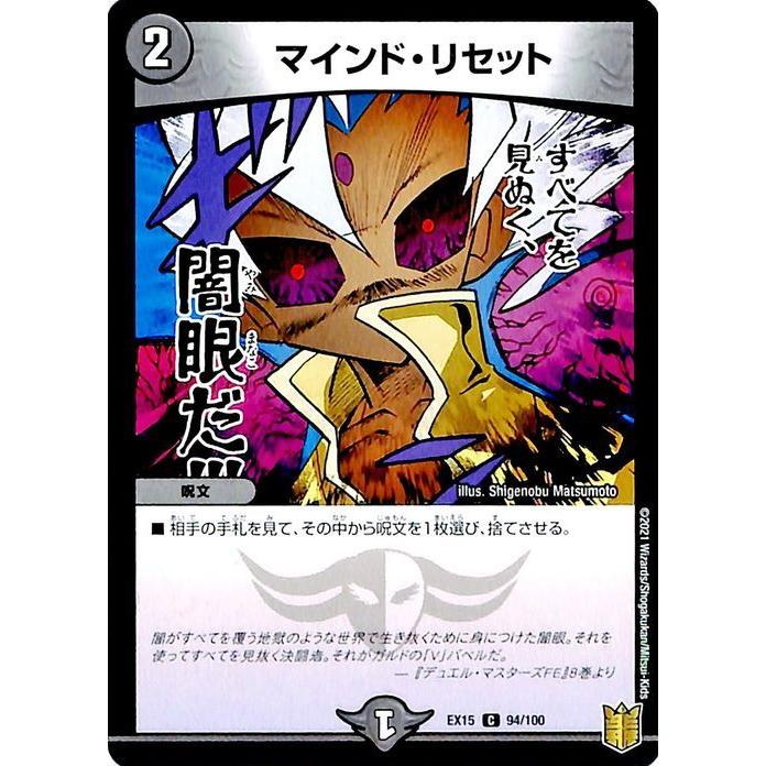 デュエル・マスターズ デュエルマスターズ マインド・リセット(コモン 
