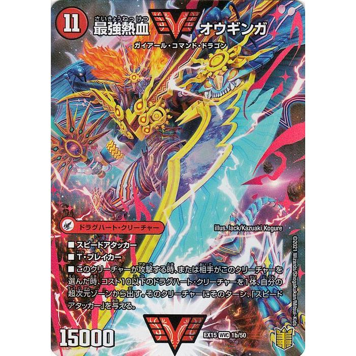 デュエルマスターズ 無敵王剣 ギガハート 最強熱血 オウギンガ Wビクトリー カード 魂の章 名場面best Dmex15 デュエマ 周年超感謝メモリアルパック Dmex15 B001 Wvc カードミュージアム Yahoo 店 通販 Yahoo ショッピング