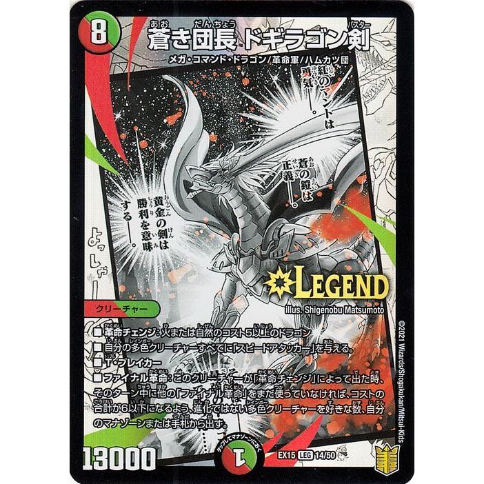 デュエルマスターズ 蒼き団長 ドギラゴン剣 レジェンドレア 魂の章 名場面best Dmex15 デュエマ 周年超感謝メモリアルパック 火 自然文明 クリーチャー Dmex15 B014 Lr カードミュージアム Yahoo 店 通販 Yahoo ショッピング