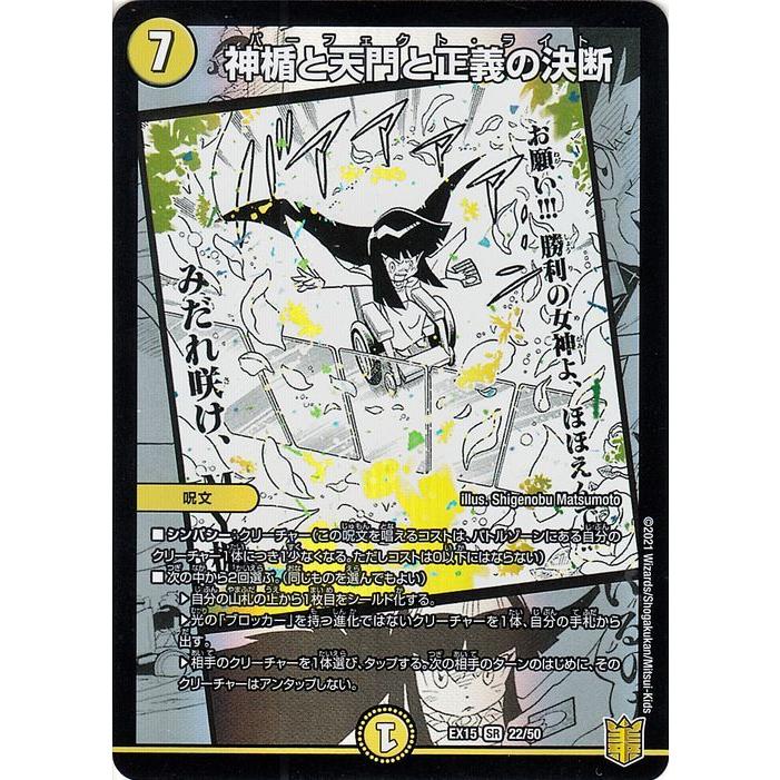 デュエルマスターズ 神楯と天門と正義の決断 スーパーレア 魂の章 名場面best Dmex15 デュエマ 周年超感謝メモリアルパック 光文明 呪文 Dmex15 B022 Sr カードミュージアム Yahoo 店 通販 Yahoo ショッピング