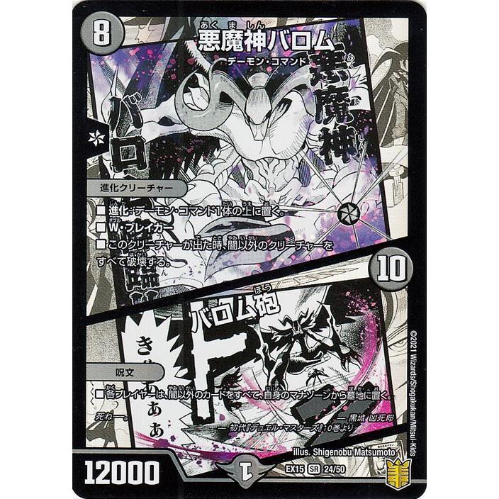 デュエル・マスターズ デュエルマスターズ 悪魔神バロム/バロム